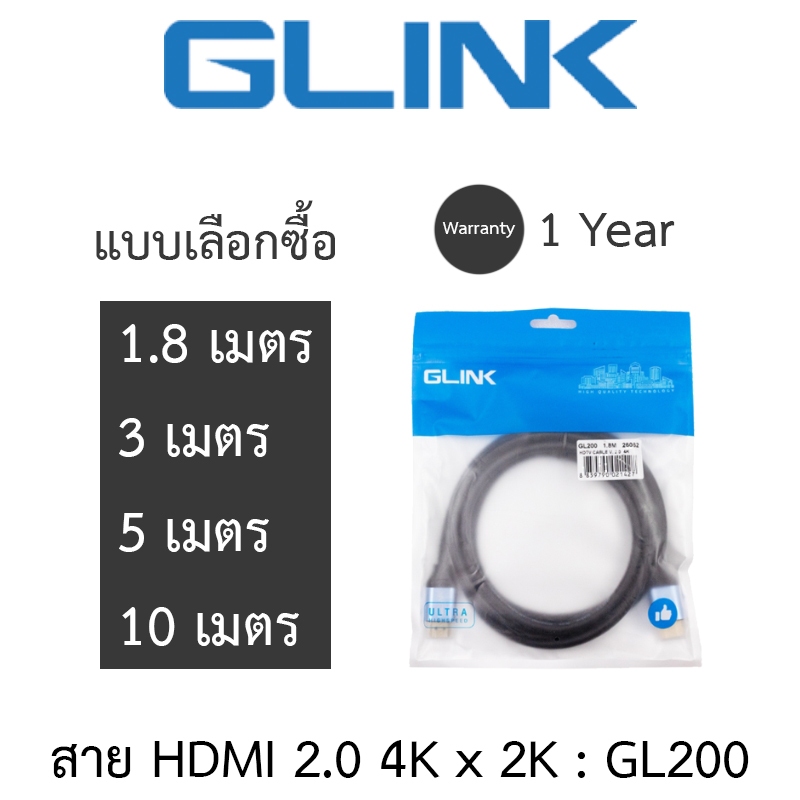 GLINK สาย HDMI 2.0 4K x 2K สายหนาอย่างดี ความยาวสาย 1.8m , 3m , 5m , 10m รุ่น GL200 - แบบเลือกซื้อ