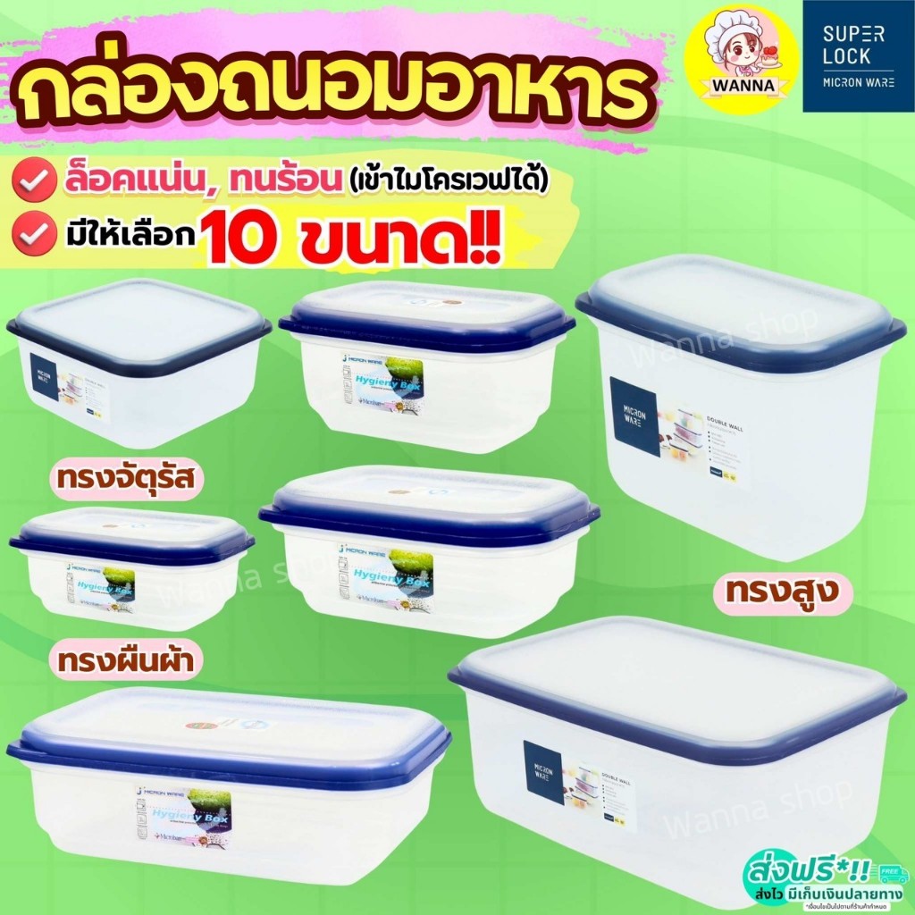 ส่งฟรี กล่องถนอมอาหาร Super Lock ฝาล็อคสูญญากาศ กล่องอาหาร กล่องเก็บอาหาร กล่องใส่อาหาร wanna.ss