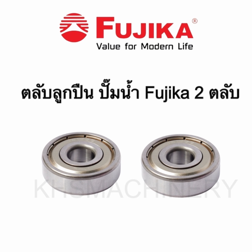 FUJIKA ตลับลูกปืน ปั้มน้ำ รุ่น 150-250 รุ่นมอเตอร์ สีดำ และ สีเทา ได้ 2 ตลับ