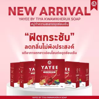 (1 ก้อน)สบู่ยาหยี Yayee บ้านแก้วใส [30กรัม] ดูแลจุดซ่อนเร้นของผู้หญิง