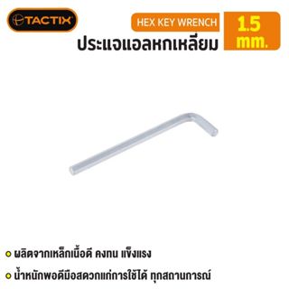 ประแจแอลหกเหลี่ยม 1.5mm / 2mm  / 2.5mm / 3mm  TACTIX ผลิตจาก…