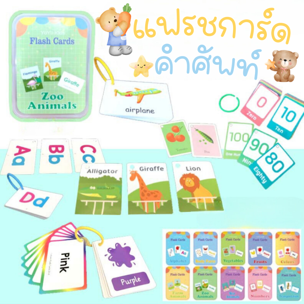 บัตรคำศัพท์ flash card ภาพสอนภาษา ชุดแฟลชการ์ด ภาพสัตว์