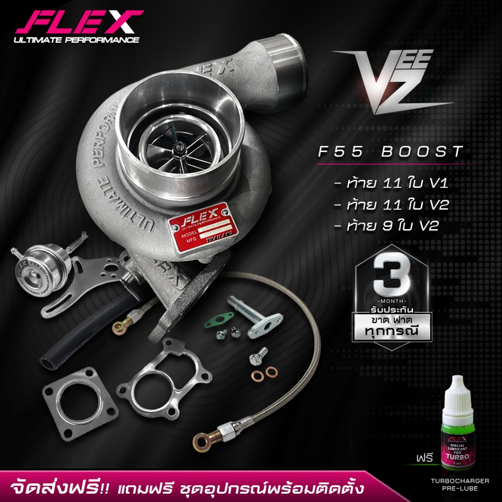 เทอร์โบหวีด FLEX BOOST F55 / F55 BOOST-S VEEZ พร้อมโข่งหวีด เสียงหวีดหวาน แถมฟรี! ชุดอุปกรณ์พร้อมติด