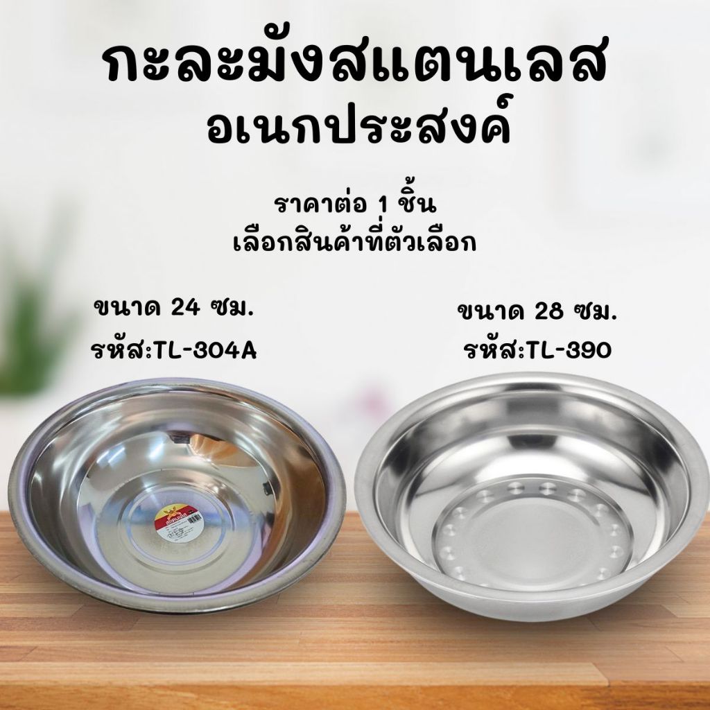 กะละมังสแตนเลส อเนกประสงค์ สแตนเลส ใช้งานได้ หลากหลาย เนื้อหนา ไม่เป็นสนิม กะละมังล้างผัก ผสมแป้ง ถ้วยผสม ทนทาน WN
