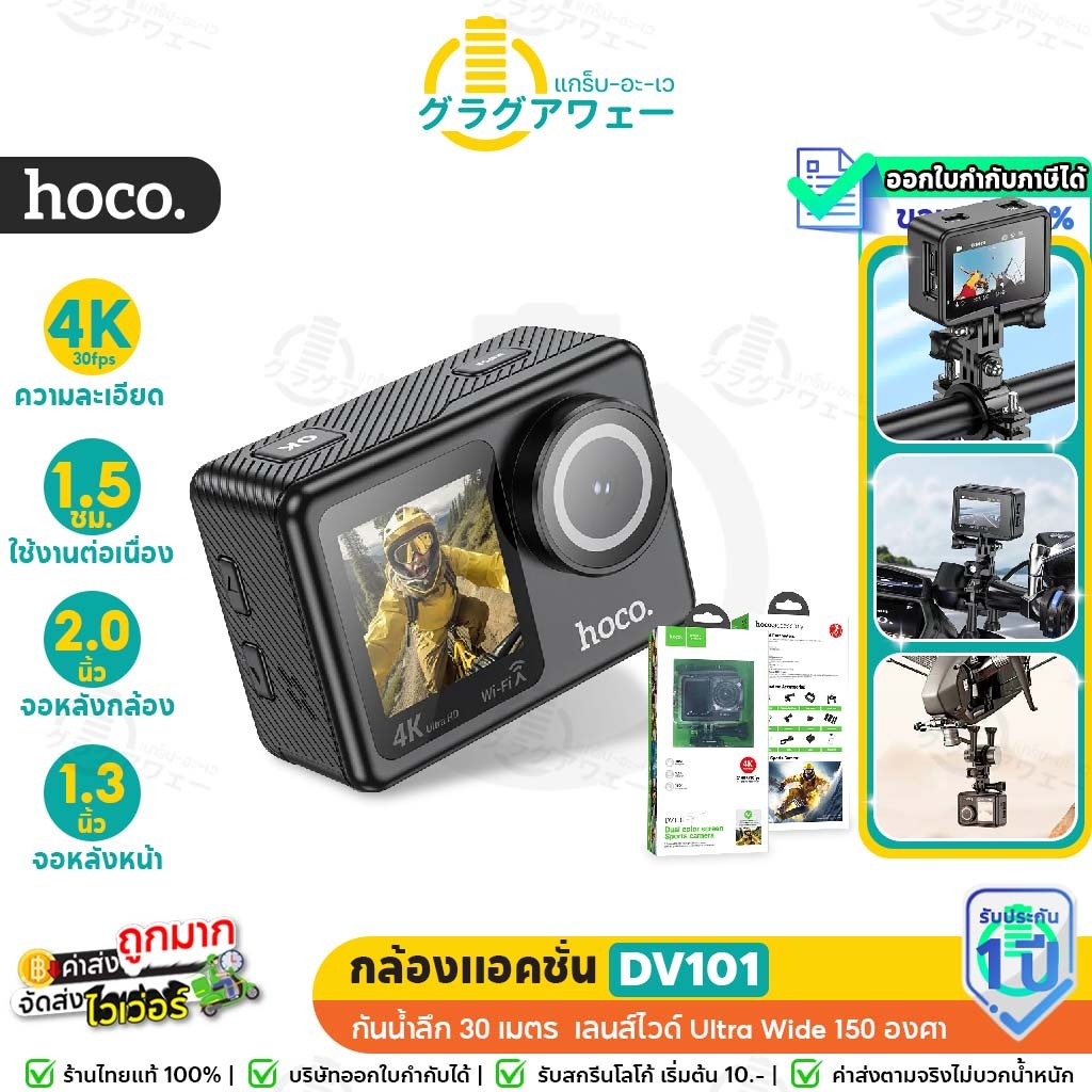 Hoco DV101 กล้องแอคชั่น หน้าจอคู่ กล้องกันน้ำลึก 30M เลนส์ไวด์ 150 องศา 4K 2160P / 30fps Wifi Sport Action Camera hc6