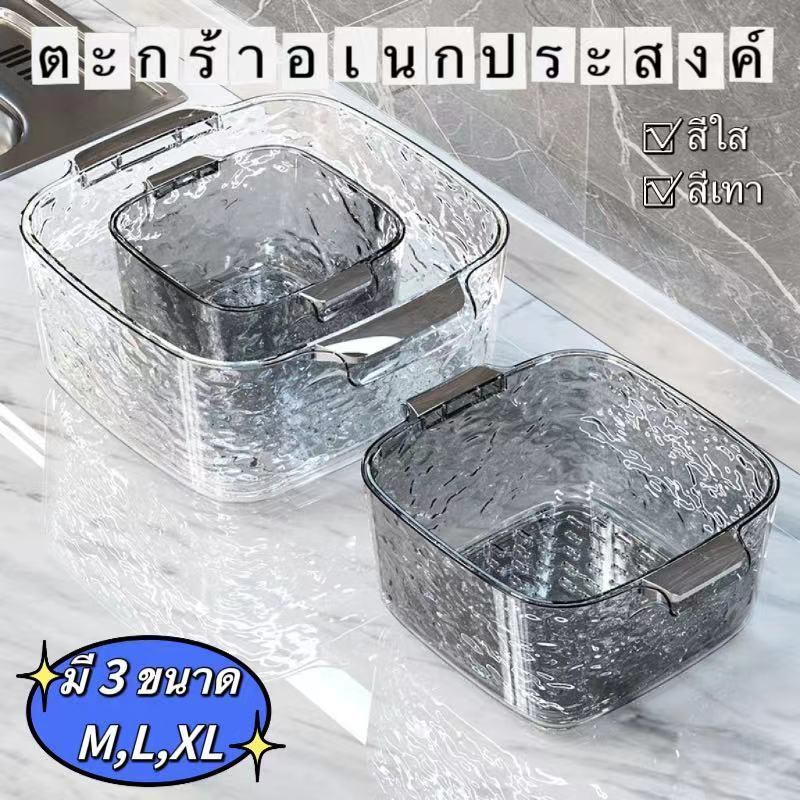 พร้อมส่ง กะละมังล้างผัก แบบ 2 ชั้น ตะกร้าผลไม้
