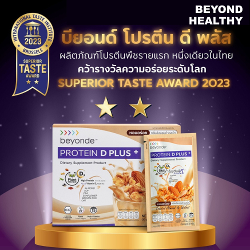 ของใหม่ ของแท้ 💯% บียอนด์ โปรตีน ดี พลัส+ : 1 กล่อง ( 15 ซอง ) beyonde Protein D Plus+ ( plant based