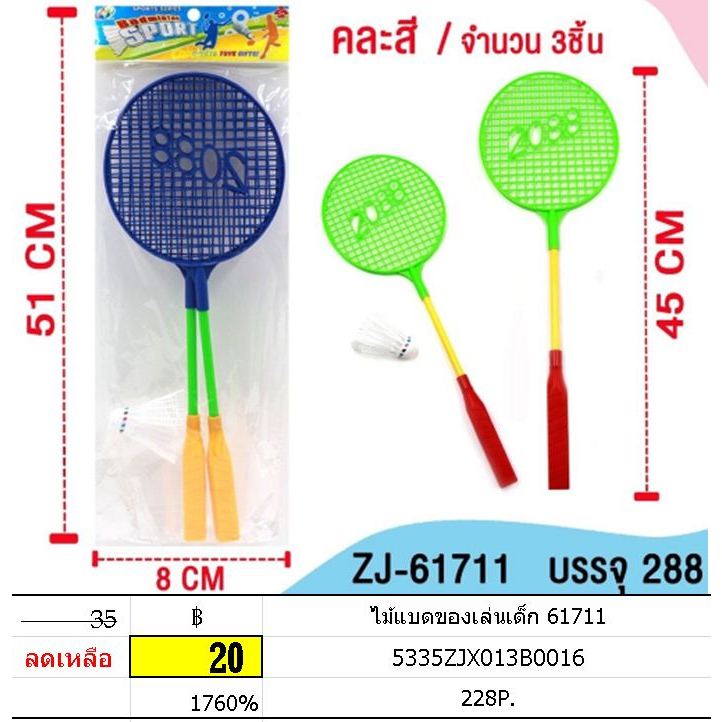ไม้แบตมินตัน ไม้แบตพลาสติก
