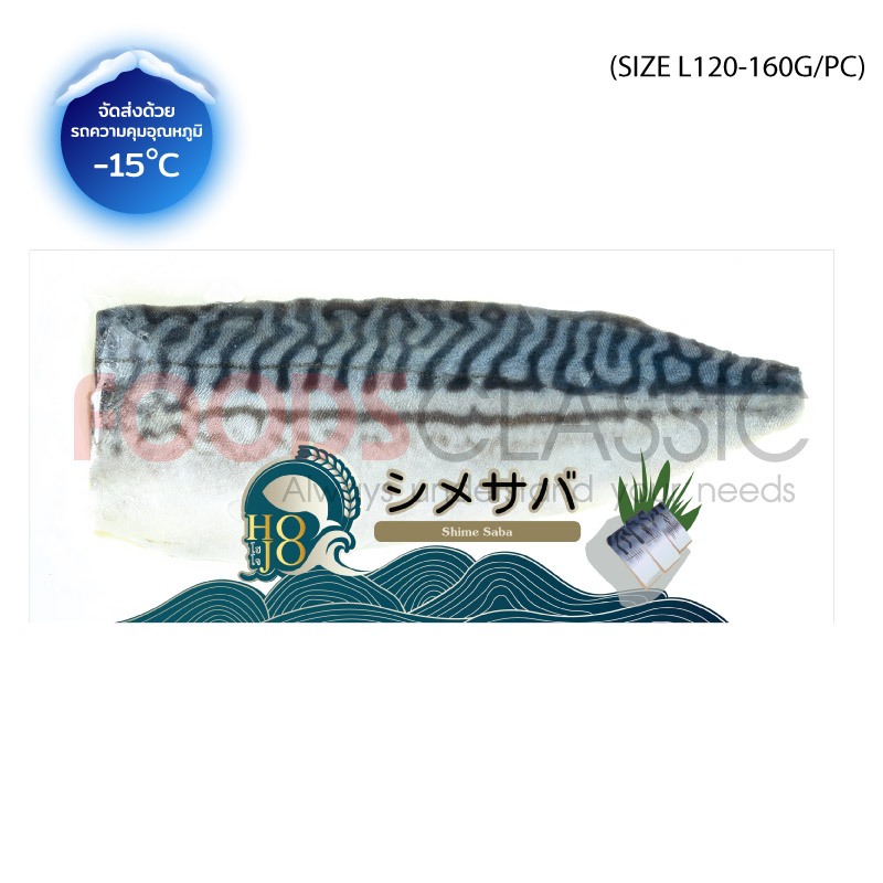 PR038 ปลาซาบะดอง L / Shime Saba  / シメサバ