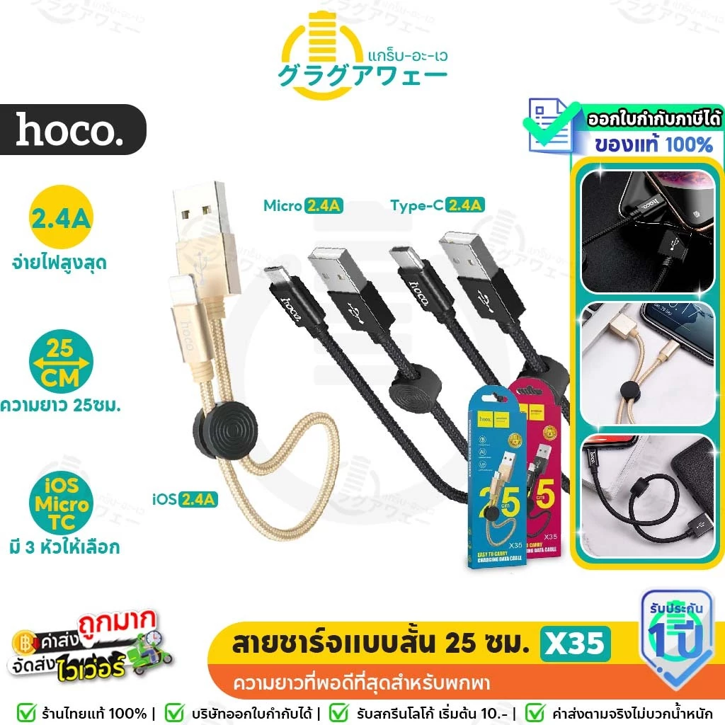 Hoco X35 สายชาร์จสั้น 25 ซม. สำหรับพกพา สายสั้น สำหรับ For-iOS / Micro USB / Type-C hc1