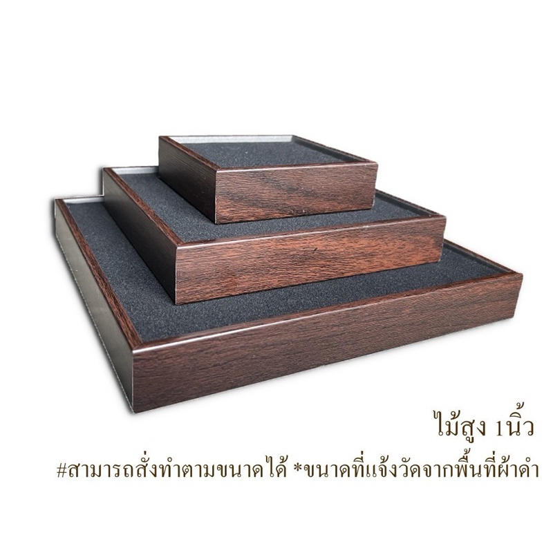 ฐานรองพระ,รองรองวัตถุมงคล,แท่นวางพระ(ลายไม้โมเดิร์น สีน้ำตาล ไม้สูง 1 นิ้ว) – โปรปัง