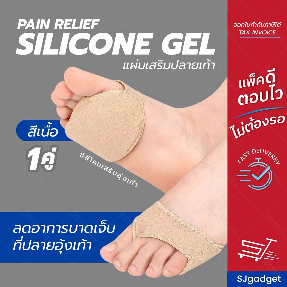 แผ่นเสริมป้องกันอาการบาดเจ็บที่ปลายเท้าจากการใส่ส้นสูง (1คู่)
