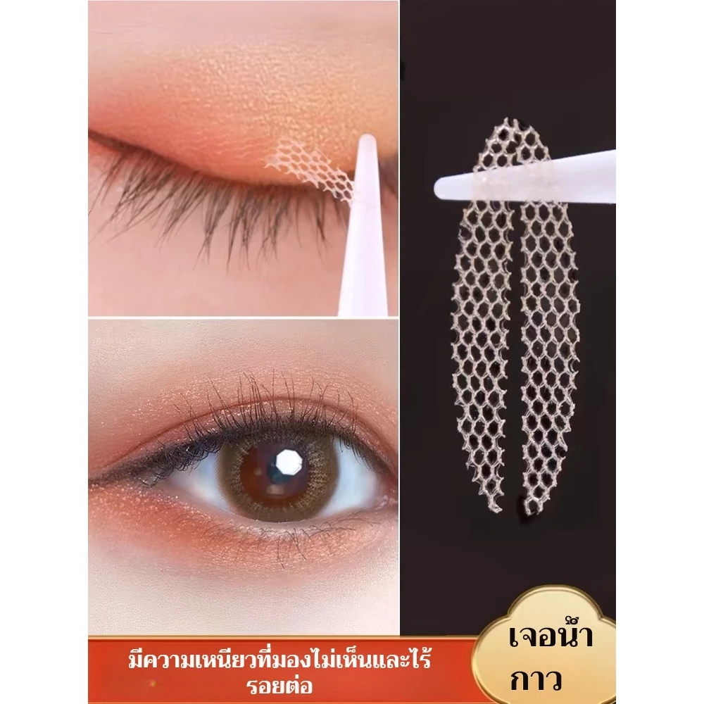 สติกเกอร์ตาสองชั้นติดน้ำ ความงามที่มองไม่เห็นตามธรรมชาติของผู้หญิง ตาข่ายรูปพระจันทร์เสี้ยวพิเศษ กลวงที่มองไม่เห็น ปราศ