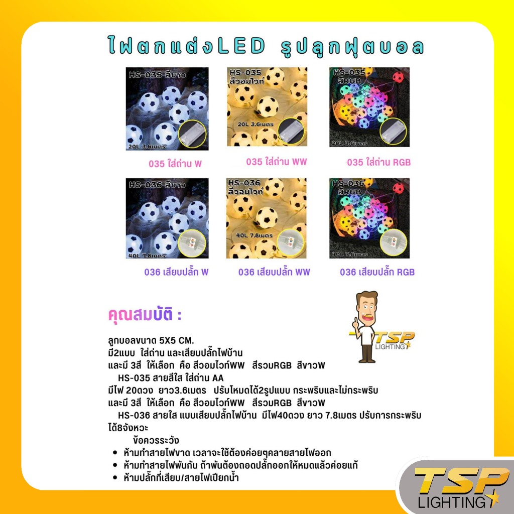 TSP Lighting │ ไฟตกแต่ง LED รูปลูกฟุตบอล (TSP)