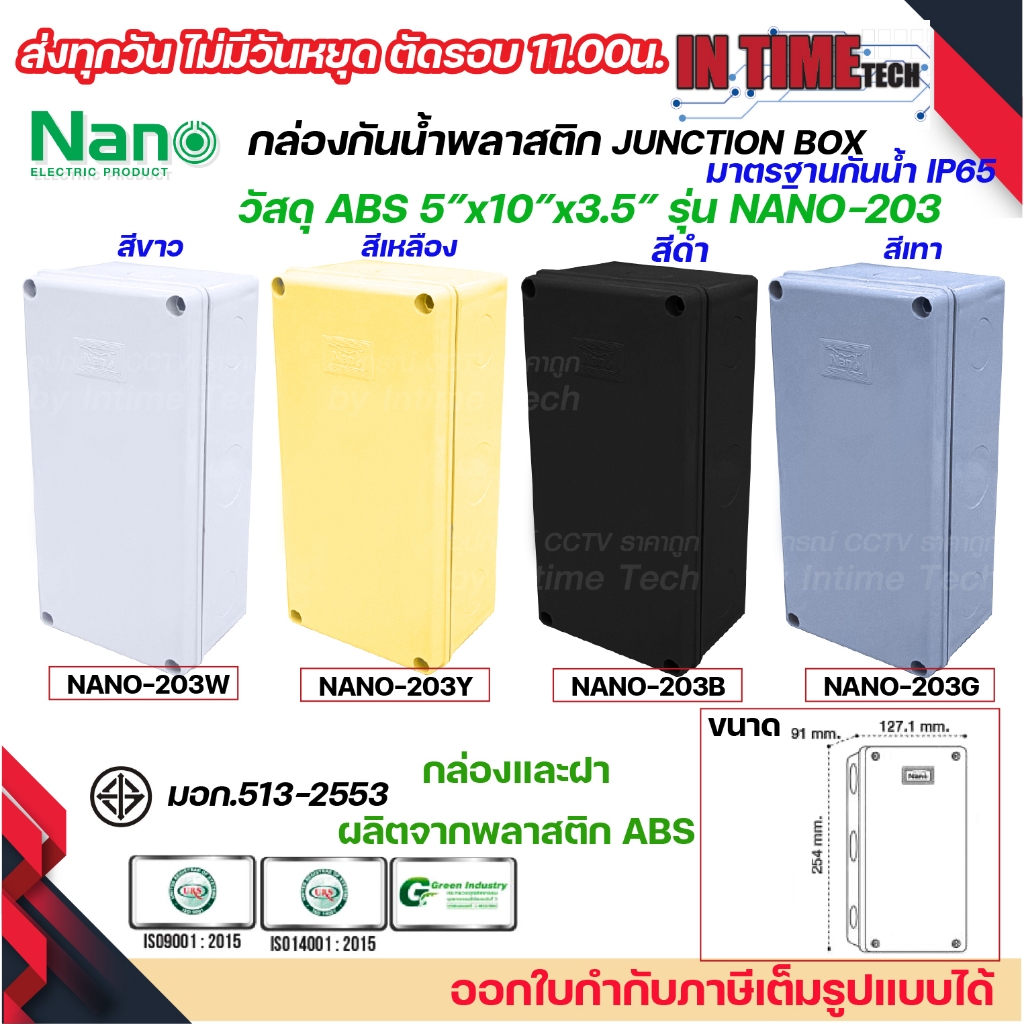 NANO กล่องพักสาย 5x10 ABS รุ่น NANO-203W บล็อคพักสาย Box กันน้ำ สีขาว สีเหลือง สีดำ และสีเทา IP65 มอก.513-2548