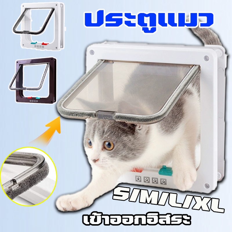 【จัดส่งจากไทย】ประตูแมว ประตูสุนัข สะดวกติดตั้งง่าย  ประตูสัตว์เลี้ยง สำหรับพันธุ์เล็ก