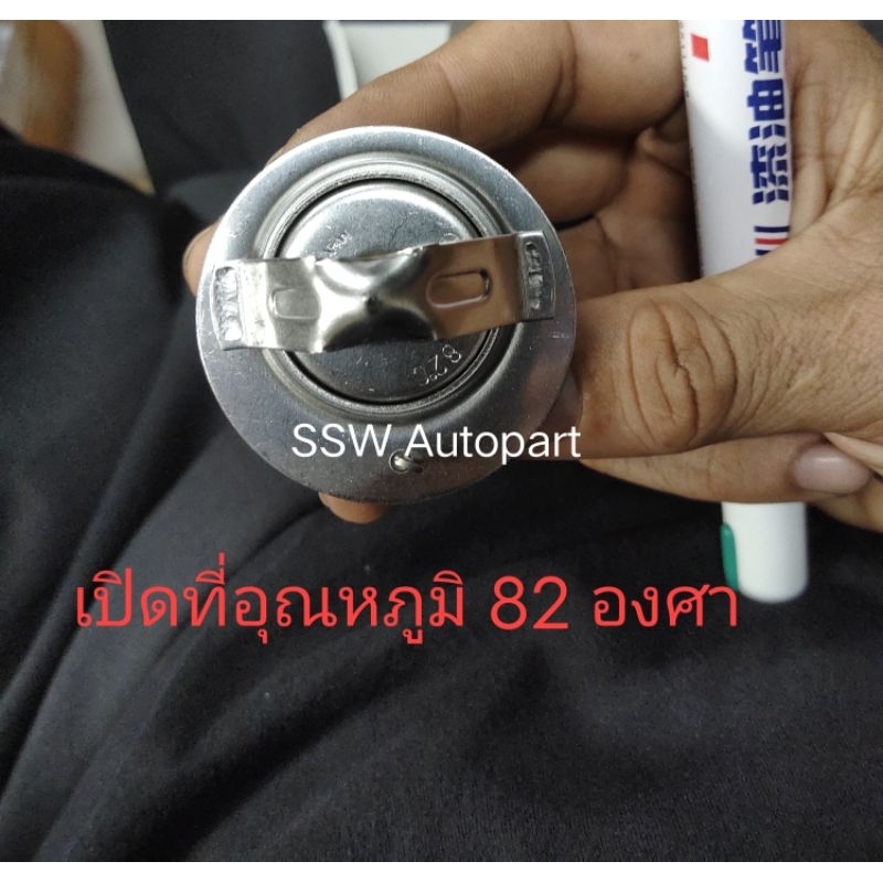 วาล์วน้ำ สำหรับ Mazda M1300/M1400 ยี่ห้อ TAMA ญี่ปุ่นแท้