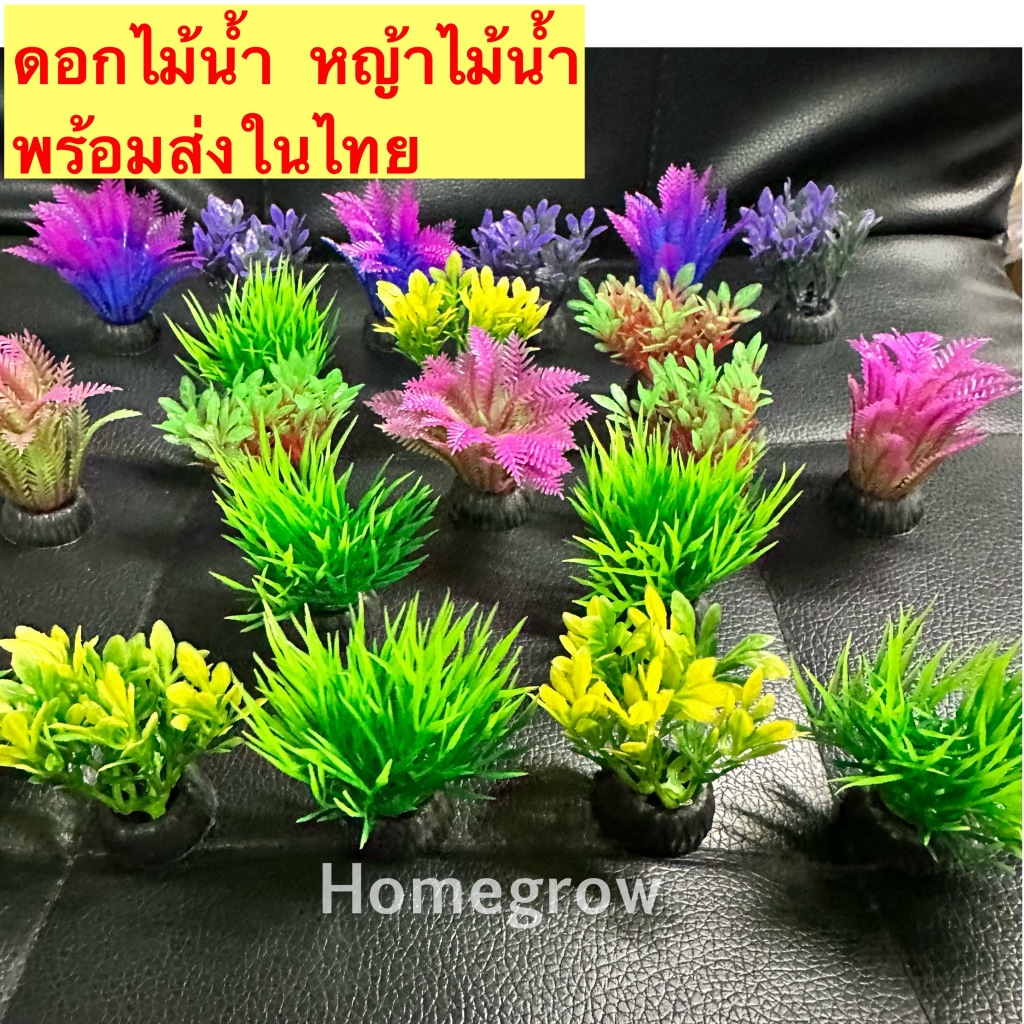 หิน หญ้าน้ำ 1ชิ้น ตู้ปลา ตุ๊กตา เรซิ่น แต่งตู้ปลา สวยงาม