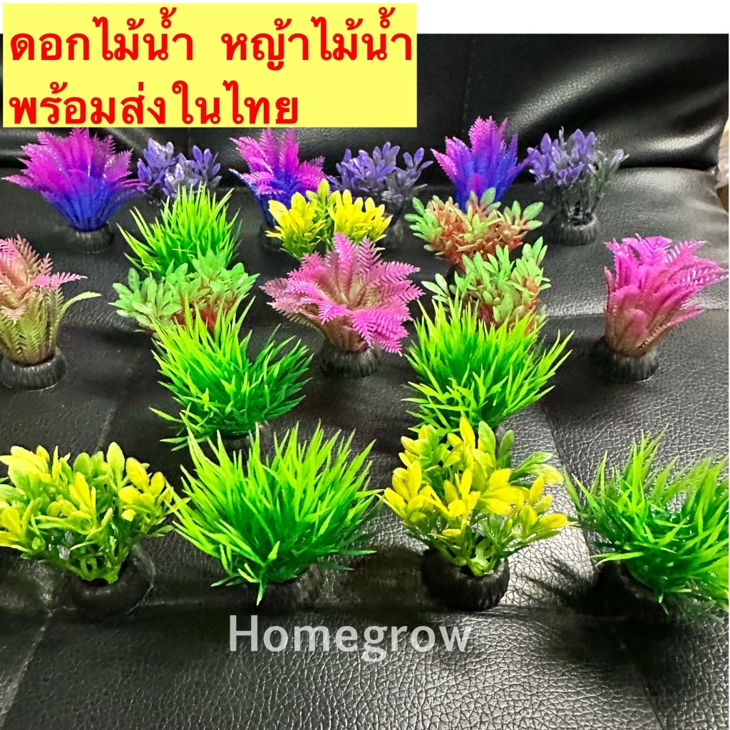 หิน หญ้าน้ำ 1ชิ้น ตู้ปลา ตุ๊กตา เรซิ่น แต่งตู้ปลา สวยงาม