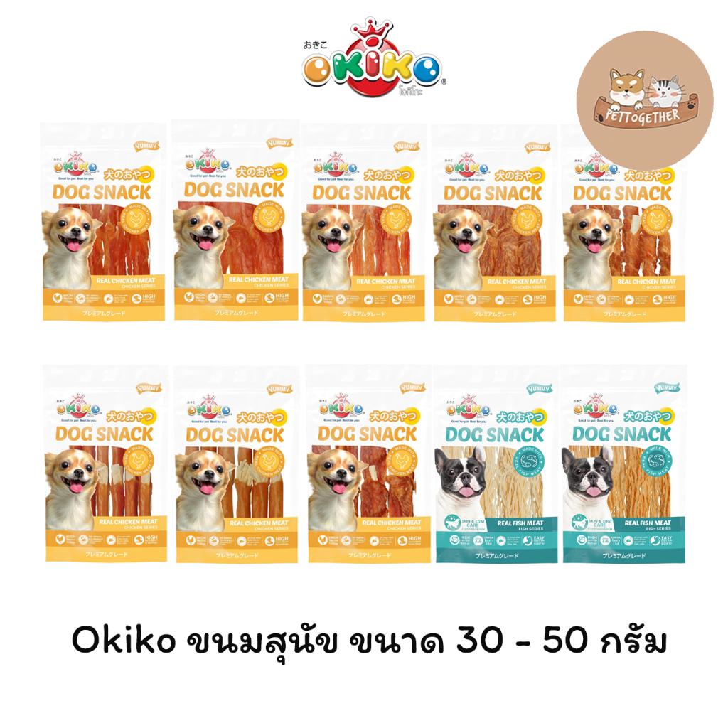 Okiko ขนมสุนัข สุนัขสูตรไก่ไก่ ขนาด 30 - 50 กรัม