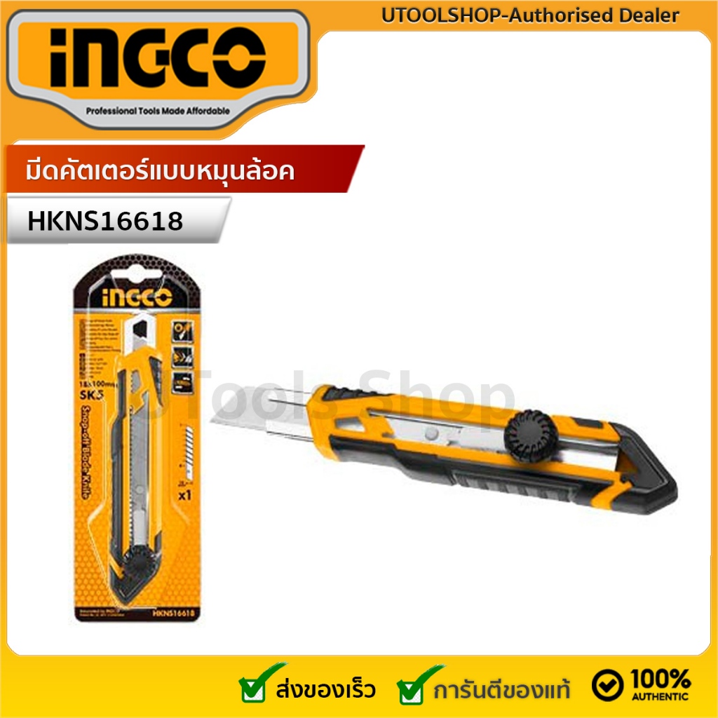 INGCO มีดคัตเตอร์แบบหมุนล้อค คัตเตอร์ เครื่องมือช่าง Snap Off Blade Knife - HKNS16618