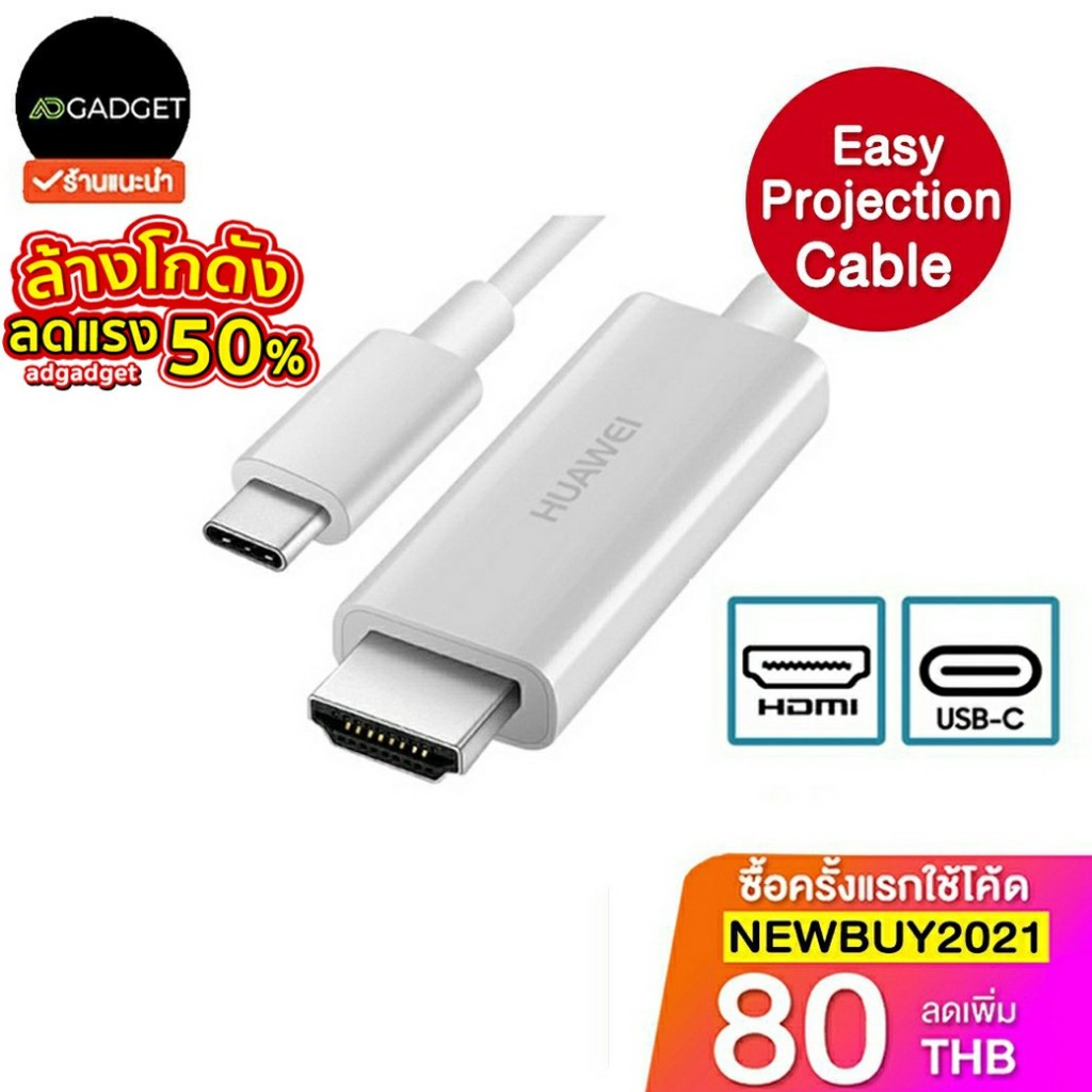 [เหลือ629 รับโค้ดทักแชท] Huawei Easy Projection Cable สายจอมอนิเตอร์