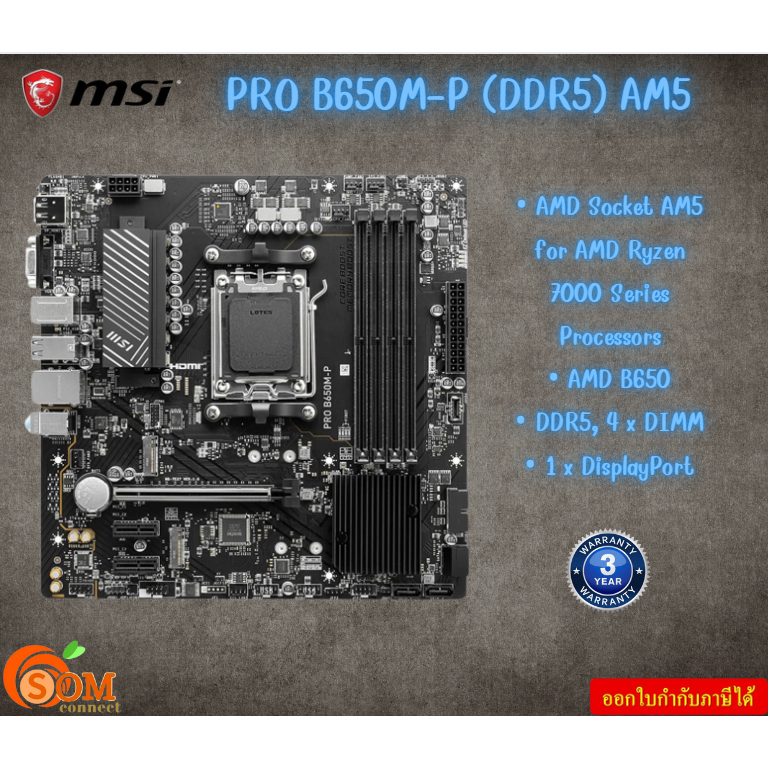 MAINBOARD (เมนบอร์ด) MSI PRO B650M-P (DDR5) (SOCKET AM5) (MICRO-ATX) รับประกันสินค้า3ปี