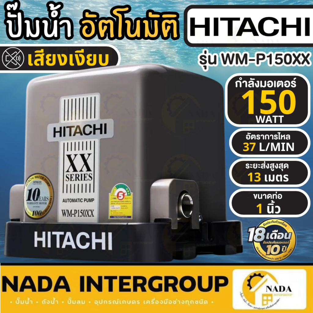 HITACHI ปั๊มน้ำอัตโนมัติ รุ่น WM-P150XX กำลัง 150 วัตต์ ปั๊มน้ำ ปั๊มออโต้ ปั้มน้ำ ปั๊มน้ำ 150watts 150xx