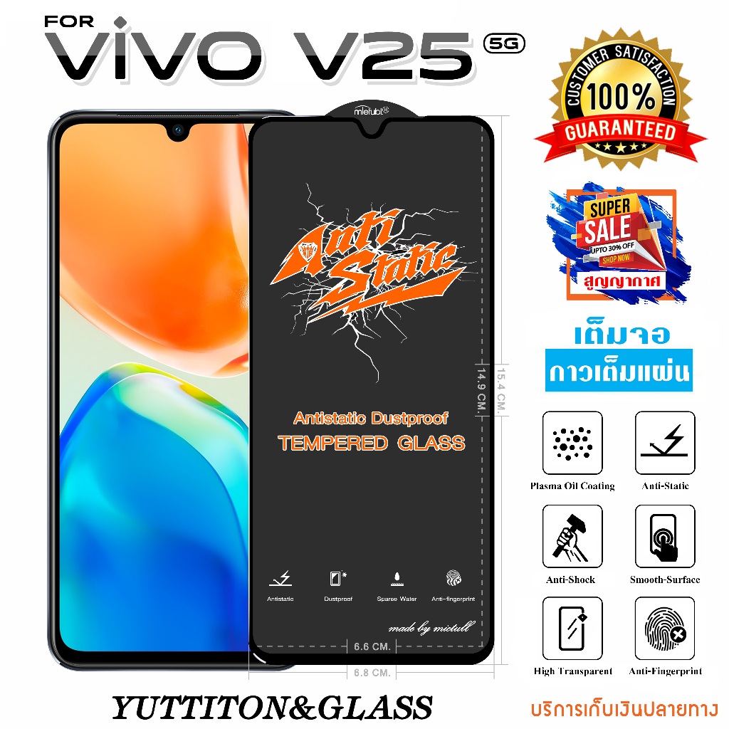 ฟิล์มกระจก ฟิล์มไฮโดรเจล For VIVO V25 5G เต็มจอ กาวเต็มแผ่น พร้อมส่ง