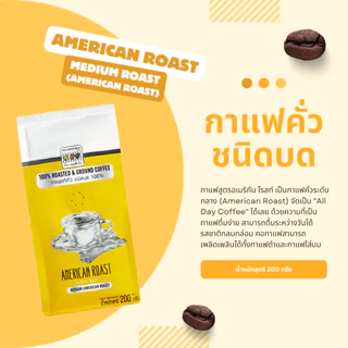 The Coffee Bean กาแฟคั่วบด อเมริกัน โรสท์ (คั่วกลาง) 200 กรัม 1 ซอง