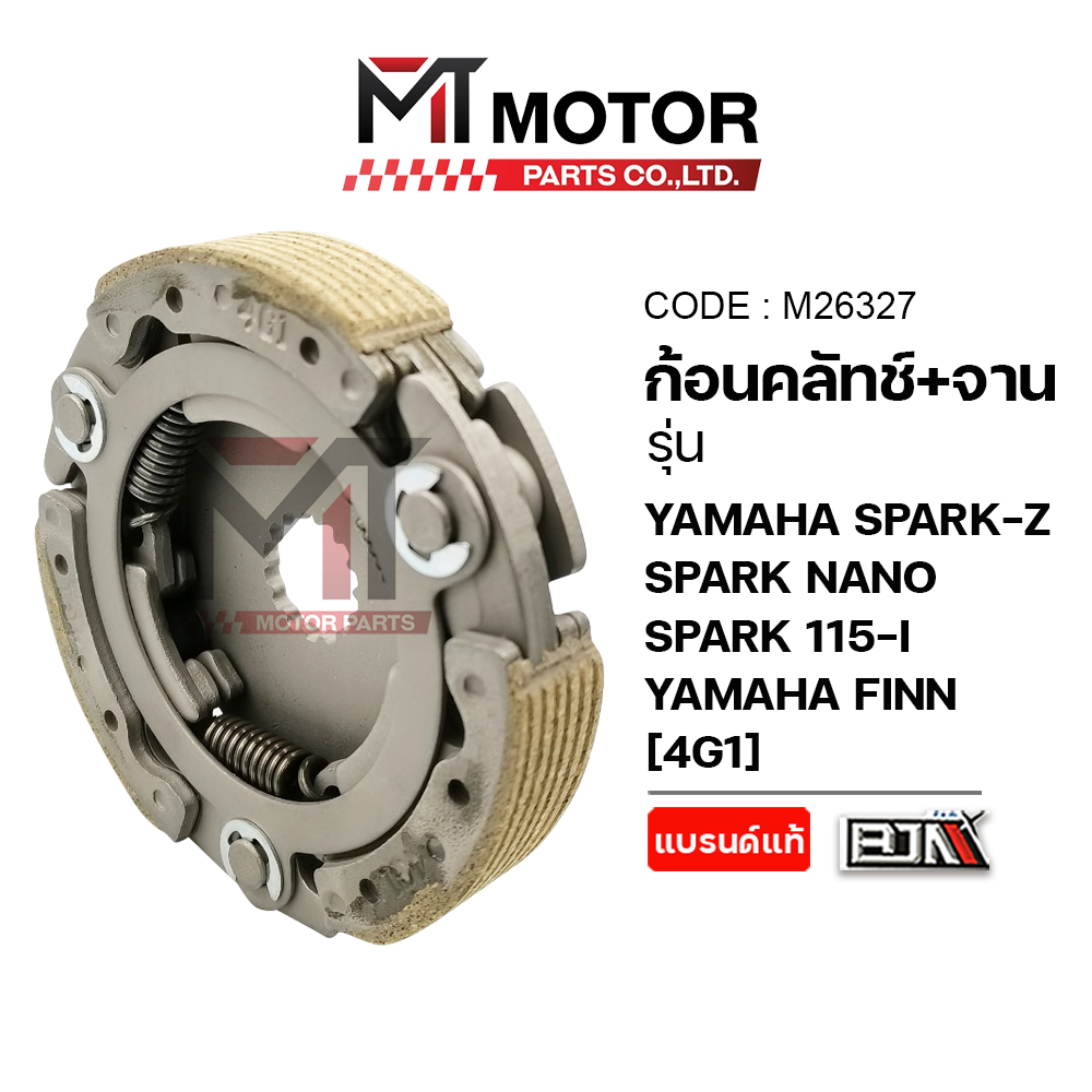 (M26327) ก้อนคลัทช์+จานคลัทช์ YAMAHA SPARK-Z, SPARK NANO, SPARK 115-I, YAMAHA FINN [4G1] [BJN x MT]