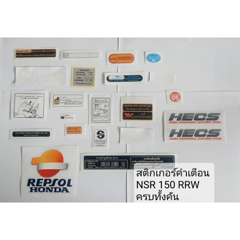 สติกเกอร์คำเตือนรถ NSR 150 RRW