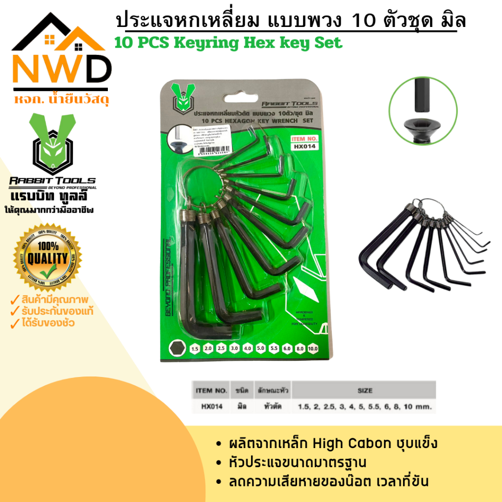 ประแจหกเหลี่ยมแบบพวง 10 ตัวชุด ยี่ห้อ RABBIT TOOLS #HX014 10 PCS Keyring Hex key Set