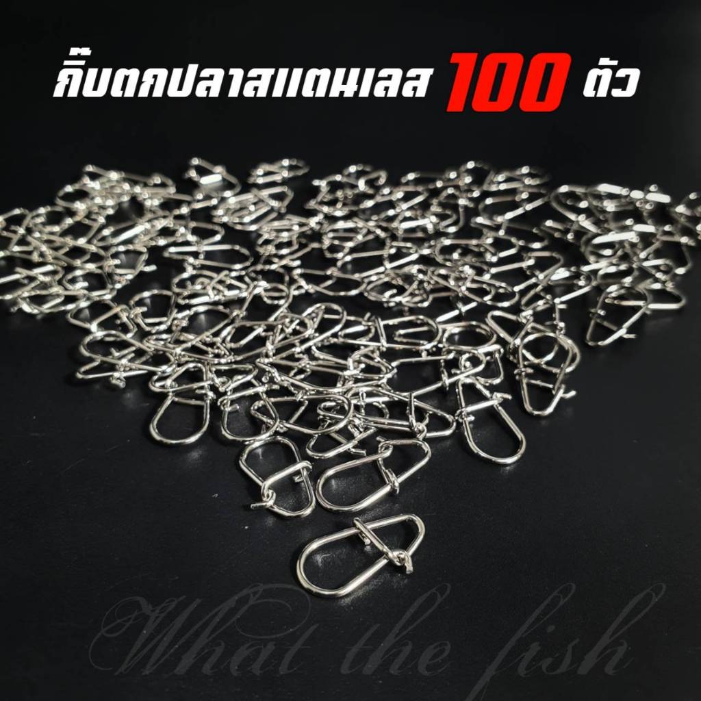 กิ๊บตกปลา 100 ตัว กิ๊บตกปลาสแตนเลสอย่างดี กิ๊บตกปลาแข็งๆ กิ๊บตกปลาชะโด R146