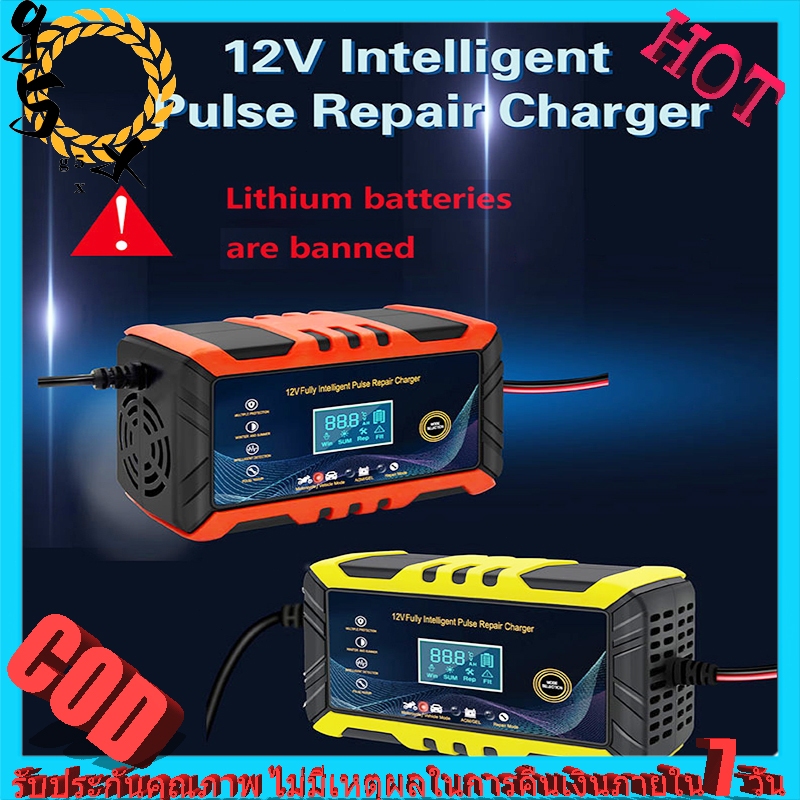 เครื่องชาร์จแบตเตอรี่รถยนต์ 12V เครื่องชาร์จแบตเตอรี่ เครื่องชาร์จ เครื่องชาร์จแบตเตอรี่อัจฉริยะ Car Battery Charger
