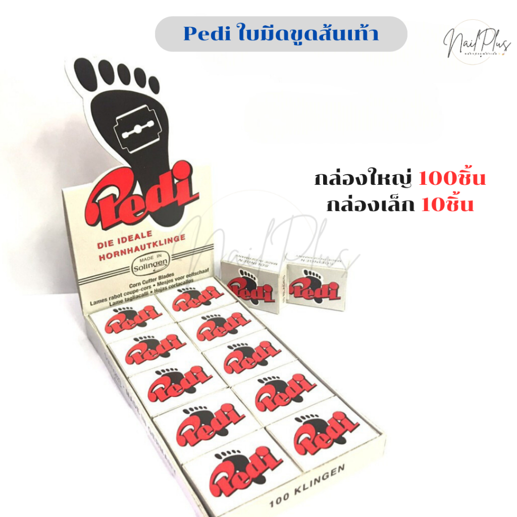 Pedi Solingen ใบมีดขูดส้นเท้าแตก ใบมีดขูดตาปลา ใบมีดสแตนเลส กล่อง 100ชิ้น (พร้อมส่งจากไทย)