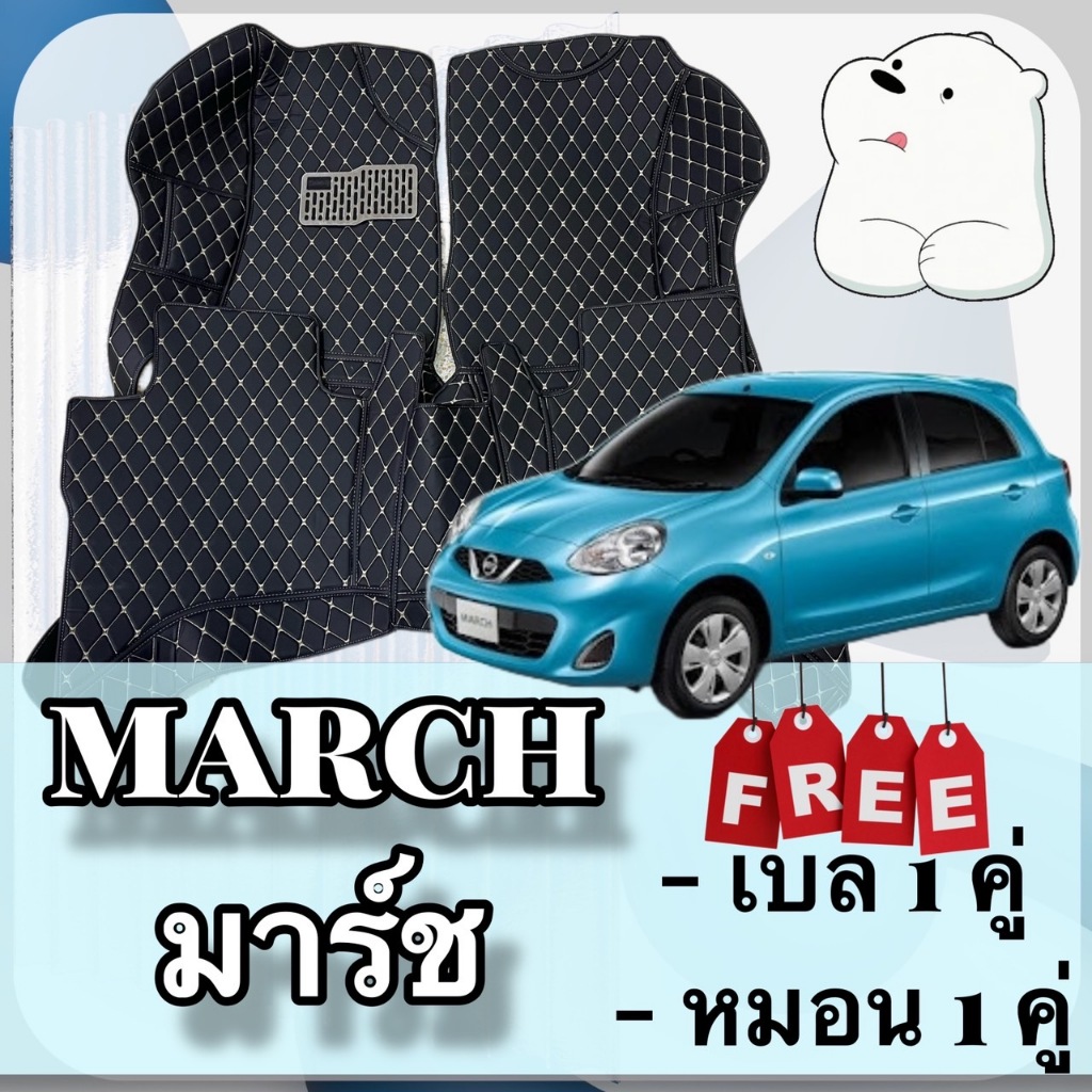 Nissan March 🔴 นิสสัน มาร์ช พรมหนัง 6D 7D 🔴   พร้อมชุดดักฝุ่น ตรงรุ่นเต็มคันห้องโดยสาร