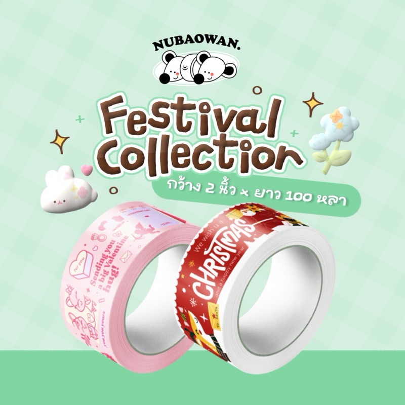 เทปหนูเบาหวาน Festival Collection ( ม้วนใหญ่ 100 หลา / ซีลพลาสติกทุกม้วน )