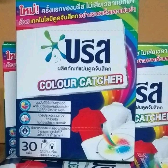 บรีส แผ่นดูดจับสีตก 30แผ่น1กล่อง Breeze colour catcher