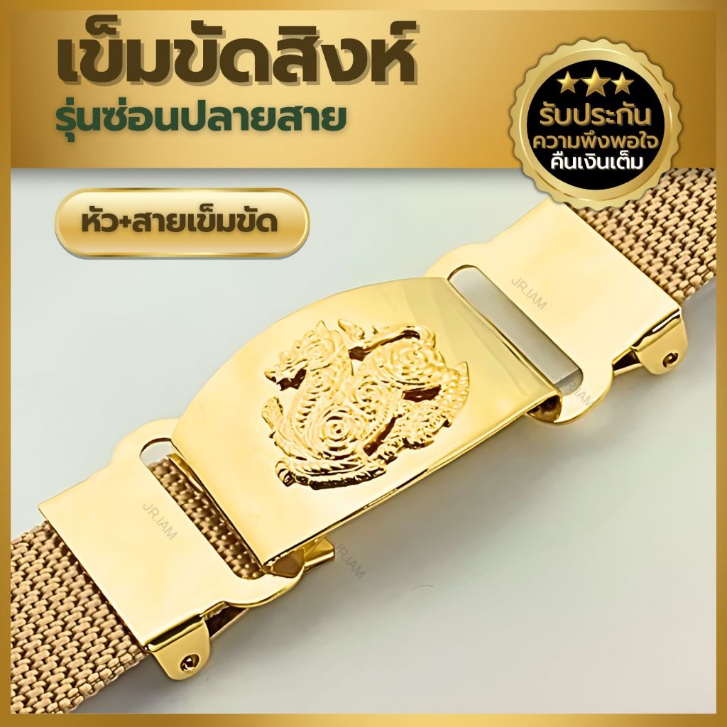 (รุ่นหัวเกี่ยวสองด้าน) เข็มขัดสิงห์ พร้อมสาย เข็มขัดข้าราชการ เข็มขัดครูผู้ช่วย