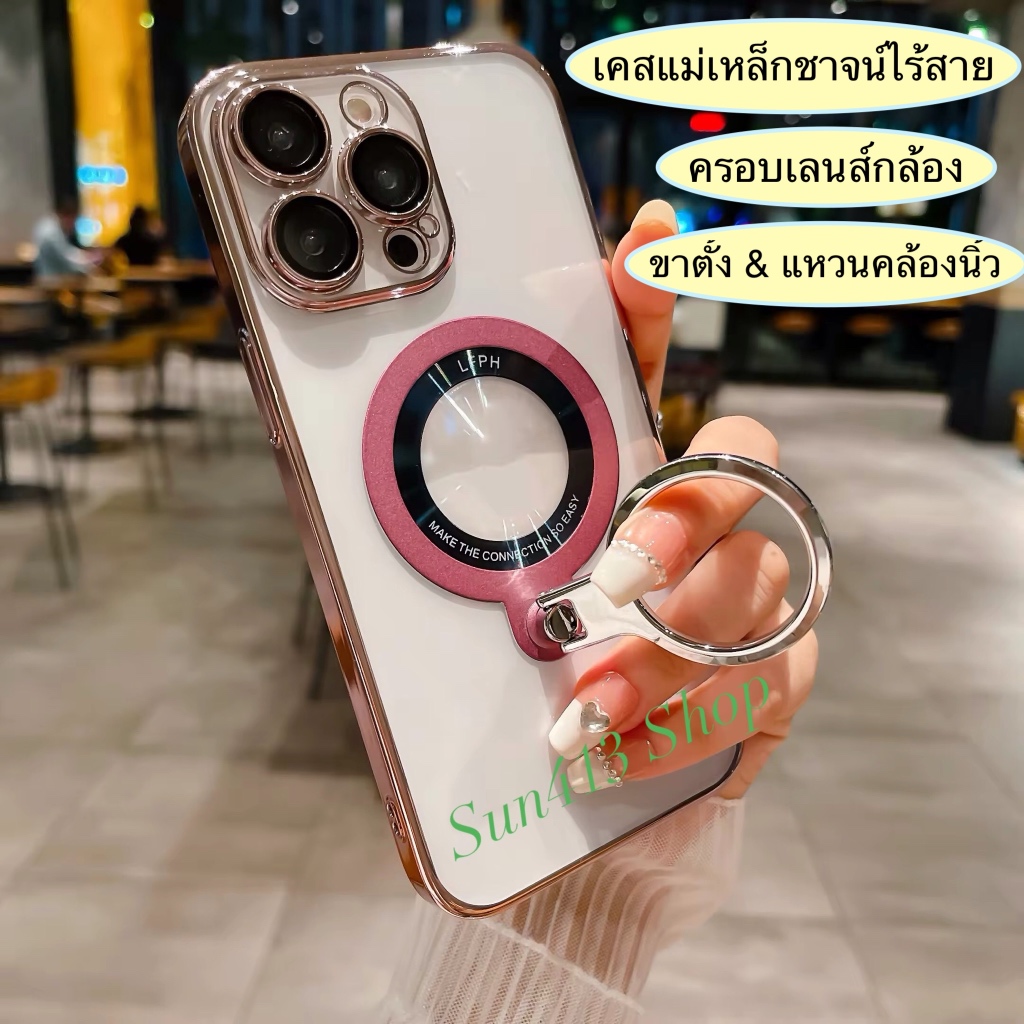 เคสใส ขาตั้ง แหวนคล้องนิ้ว ครอบเลนส์กล้อง แม่เหล็กชาร์จไร้สาย Magnetic Case สำหรับไอโฟน 15, 14, 13, 12, 11