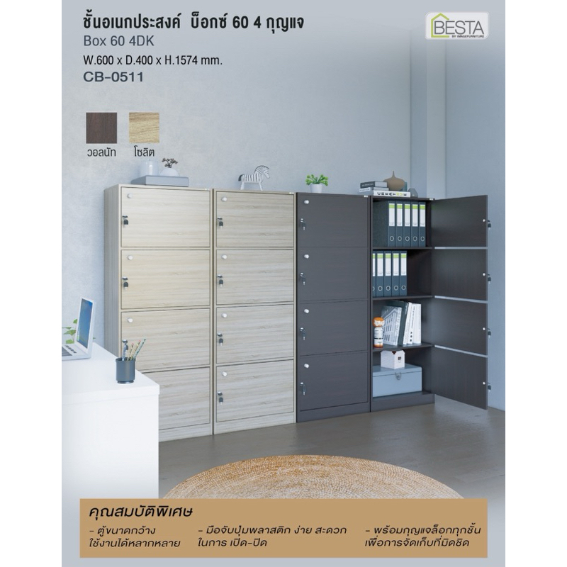 Besta ตู้เก็บเอกสาร ชั้นล็อกเกอร์ บ็อกซ์ 60 4 กุญแจมี 2 สี