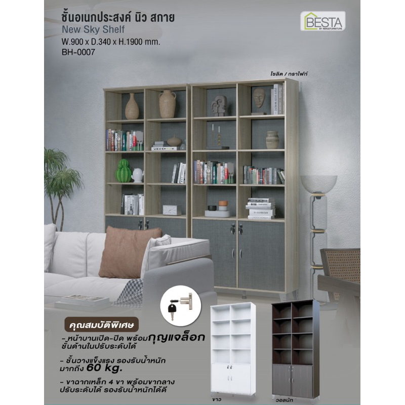 Besta ชั้นวางหนังสือวางของโชว์ นิวส์สกาย มีหลายสีให้เลือก (ส่งฟรี)