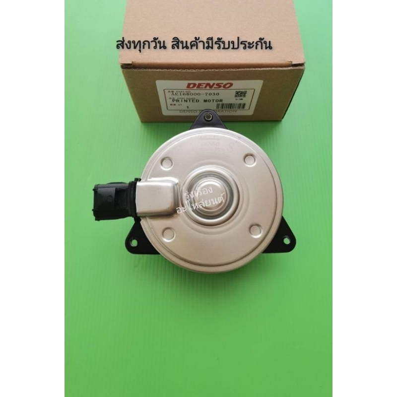 มอเตอร์​พัดลม​หม้อน้ำ MITSUBISHI​  Attrage,Mirage​ {AE178000-7030}