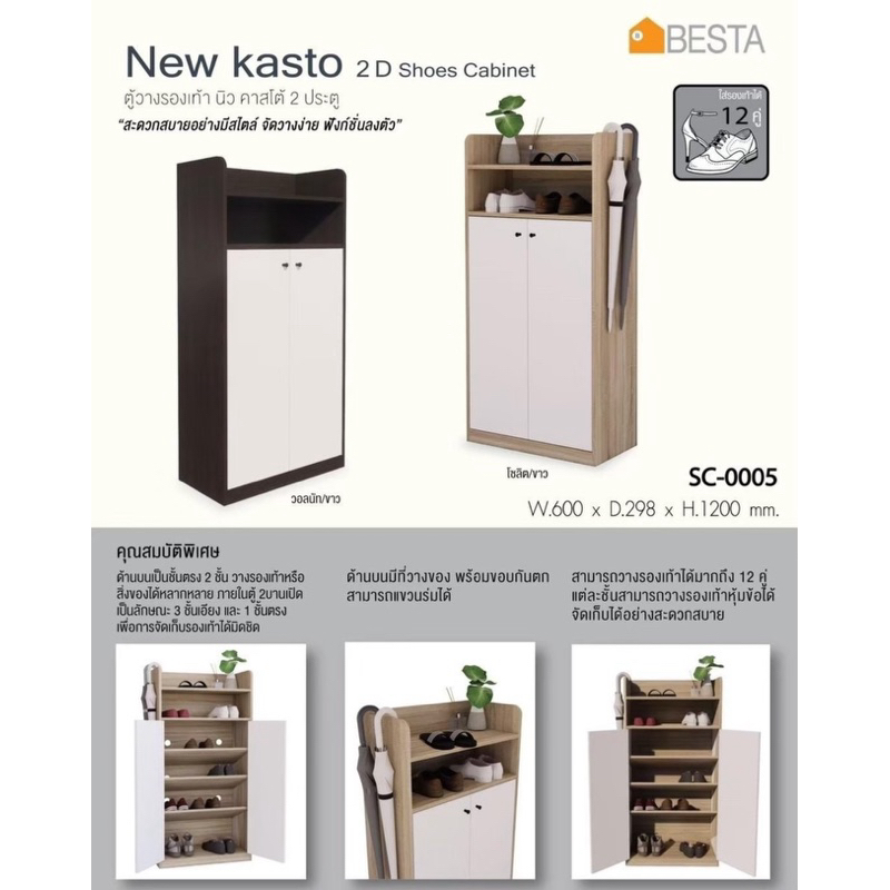 Besta ตู้รองเท้านิวส์คาสโต้ 2 ประตู