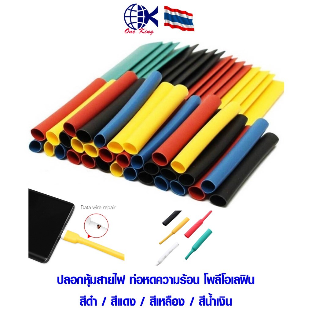 ปลอกหุ้มสายไฟ ท่อหดความร้อน โพลีโอเลฟิน ขนาด1x45mm. - 14x45mm. หุ้ม ขั้วต่อสายไฟ อุปกรณ์ รถยนต์ มอเตอร์ไซค์ แอร์ หางปลา