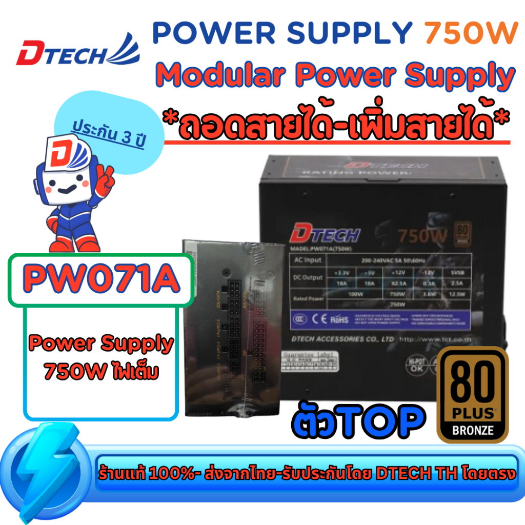 Dtech Power Supply 750W (80 Plus Bronze) รุ่น PW071A ปรับความเย็นอัตโนมัติ #พาวเวอร์ซัพพลาย #power supply