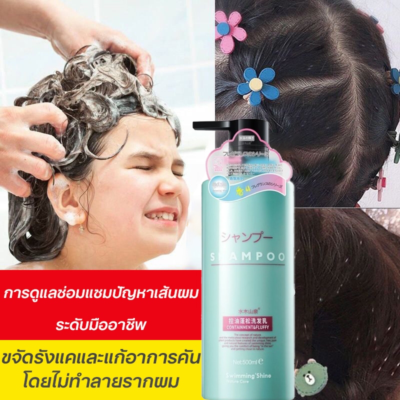 ยาสระผมผมร่วง ยาสระผมขจัดรังแค แชมพูควบคุมน้ำมัน 500ml คุมความมันลดผมร่วง หนังศรีษะสดชื่น ผมนุ่มสลวยแข็งแรง