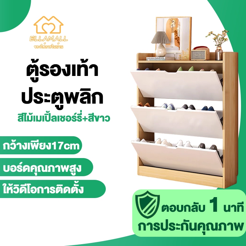 EM ตู้เก็บรองเท้า 90cm กันฝุ่น แข็งแรง ทนทาน ประหยัดพื้นที่ ดีไซน์ สวยงาม เป็นมิตรกับสิ่งแวดล้อม