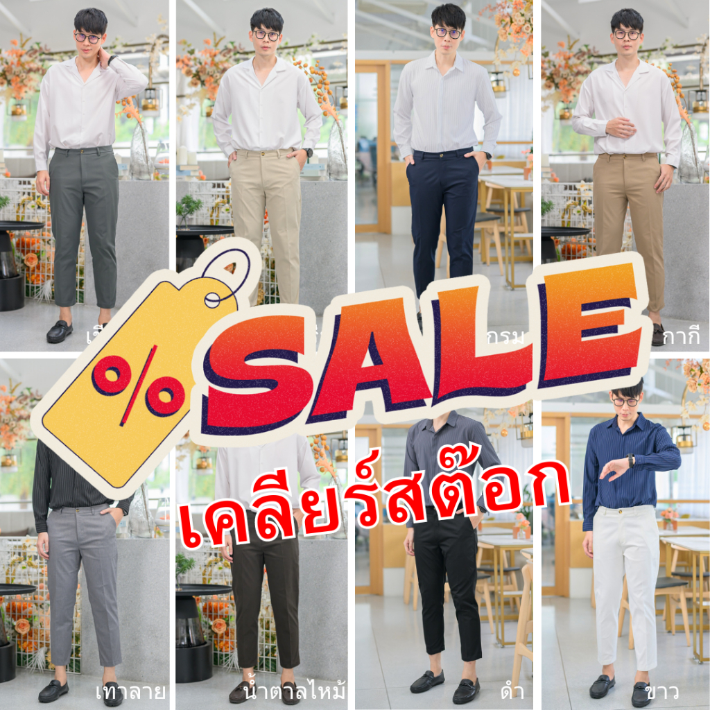 กางเกงผู้ชาย ขาเต่อ ขา 9 ส่วน สไตย์เกาหลี กางเกงขายาวชาย